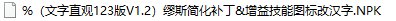 技能补丁冲突了，怎么合2为13