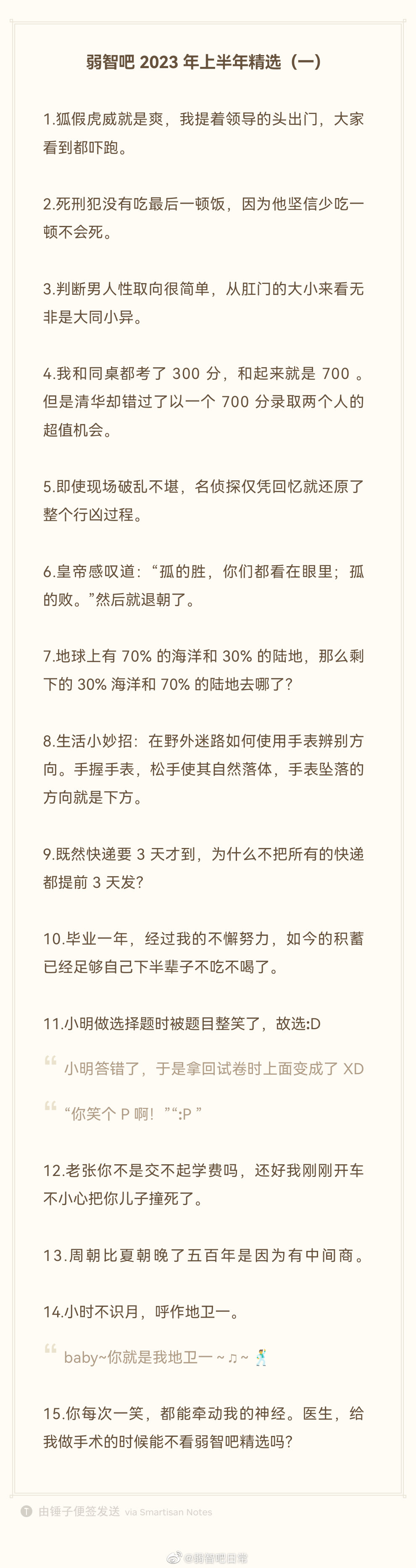 2023年弱智吧上半年年度精选 ​1