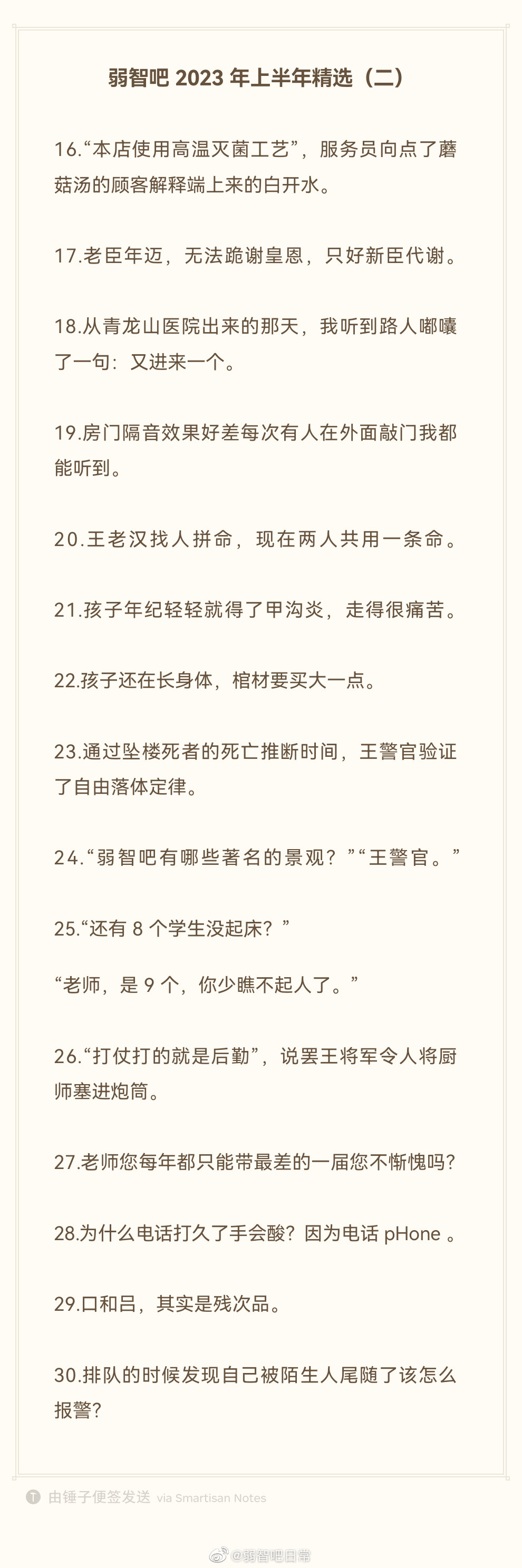 2023年弱智吧上半年年度精选 ​2