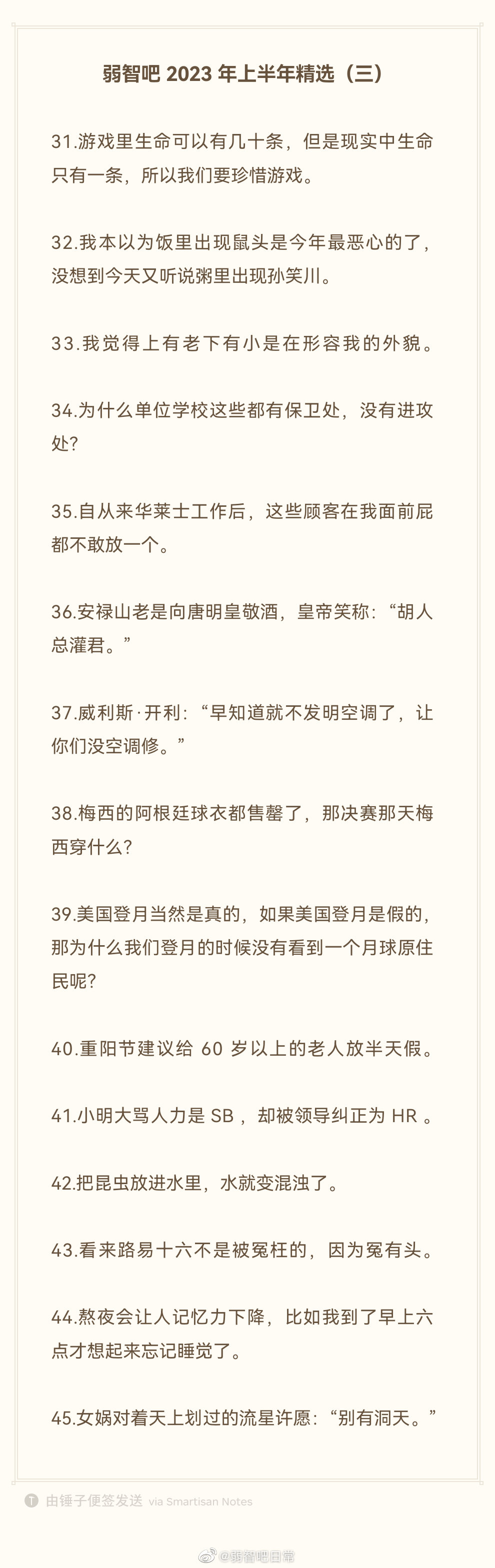 2023年弱智吧上半年年度精选 ​3