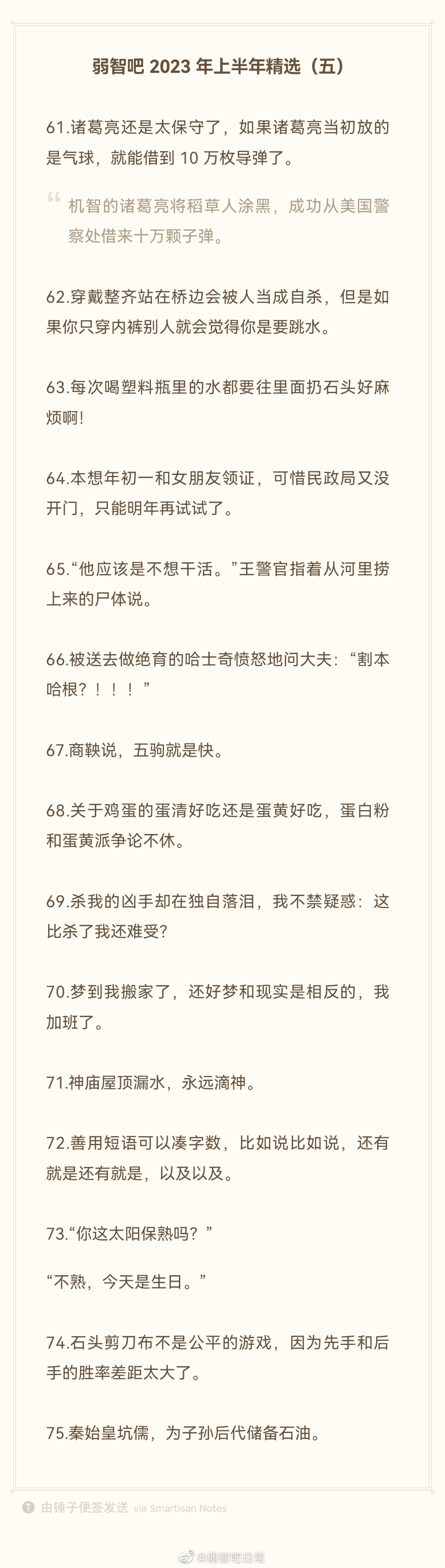 2023年弱智吧上半年年度精选 ​5