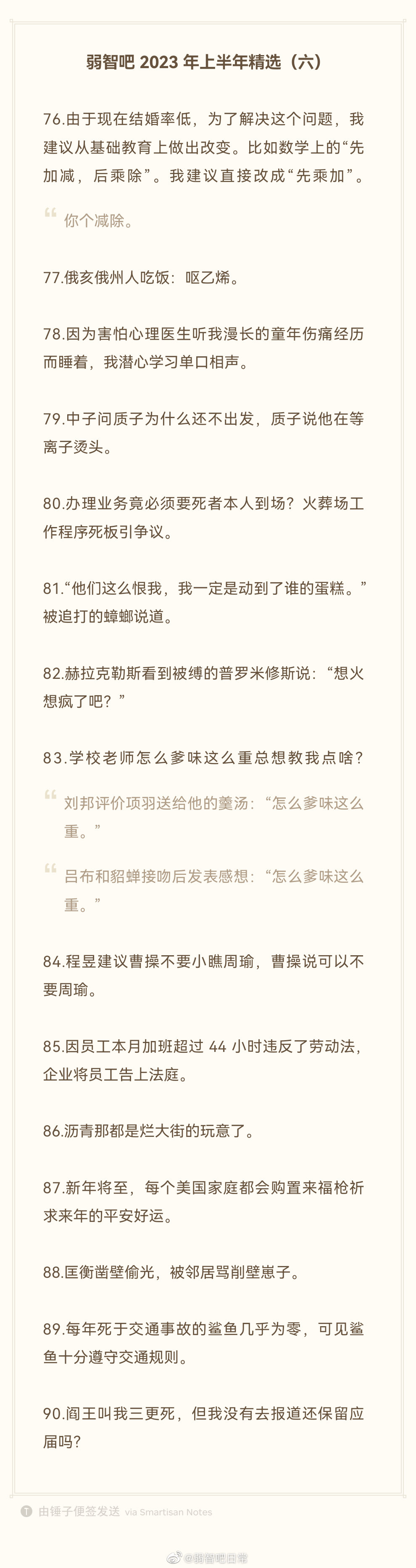 2023年弱智吧上半年年度精选 ​6
