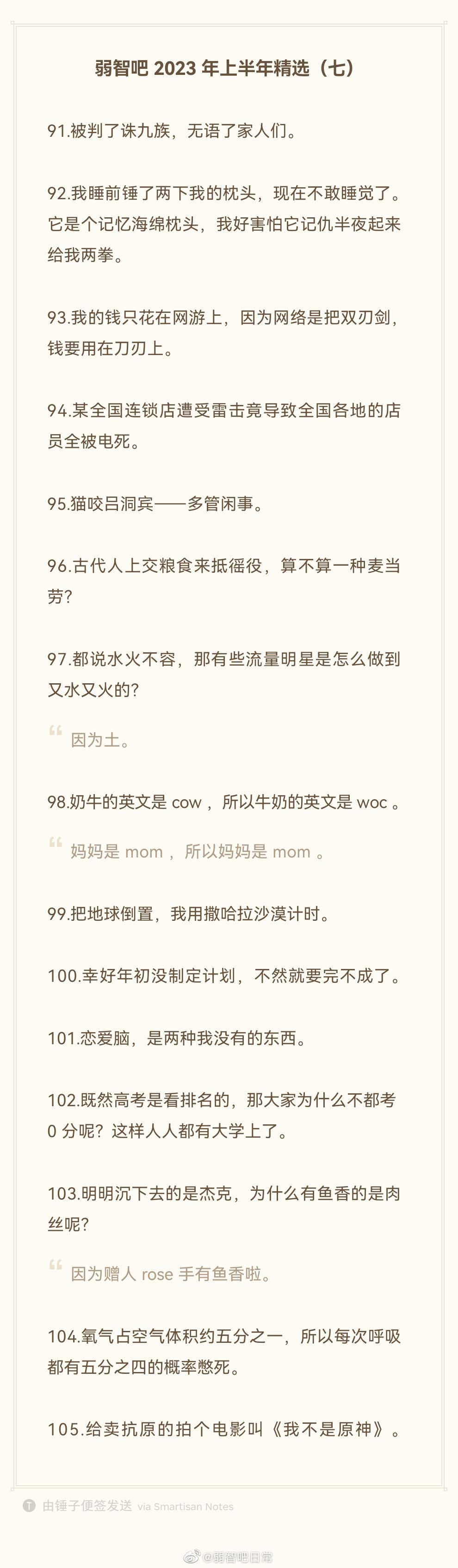 2023年弱智吧上半年年度精选 ​7