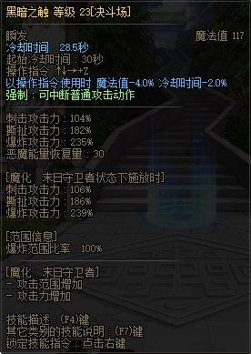 【国服正式服07.06】决斗场内容更新80