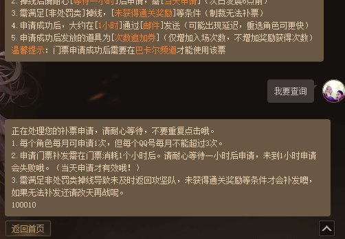大家巴卡尔申请补票都是大概多久就成功了1
