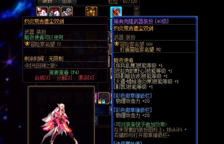 笔记本用户穿灼炎荒古武器装扮是不是会出现大范围图层变色2