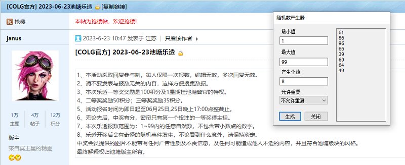 2023-06-23乐透开奖1