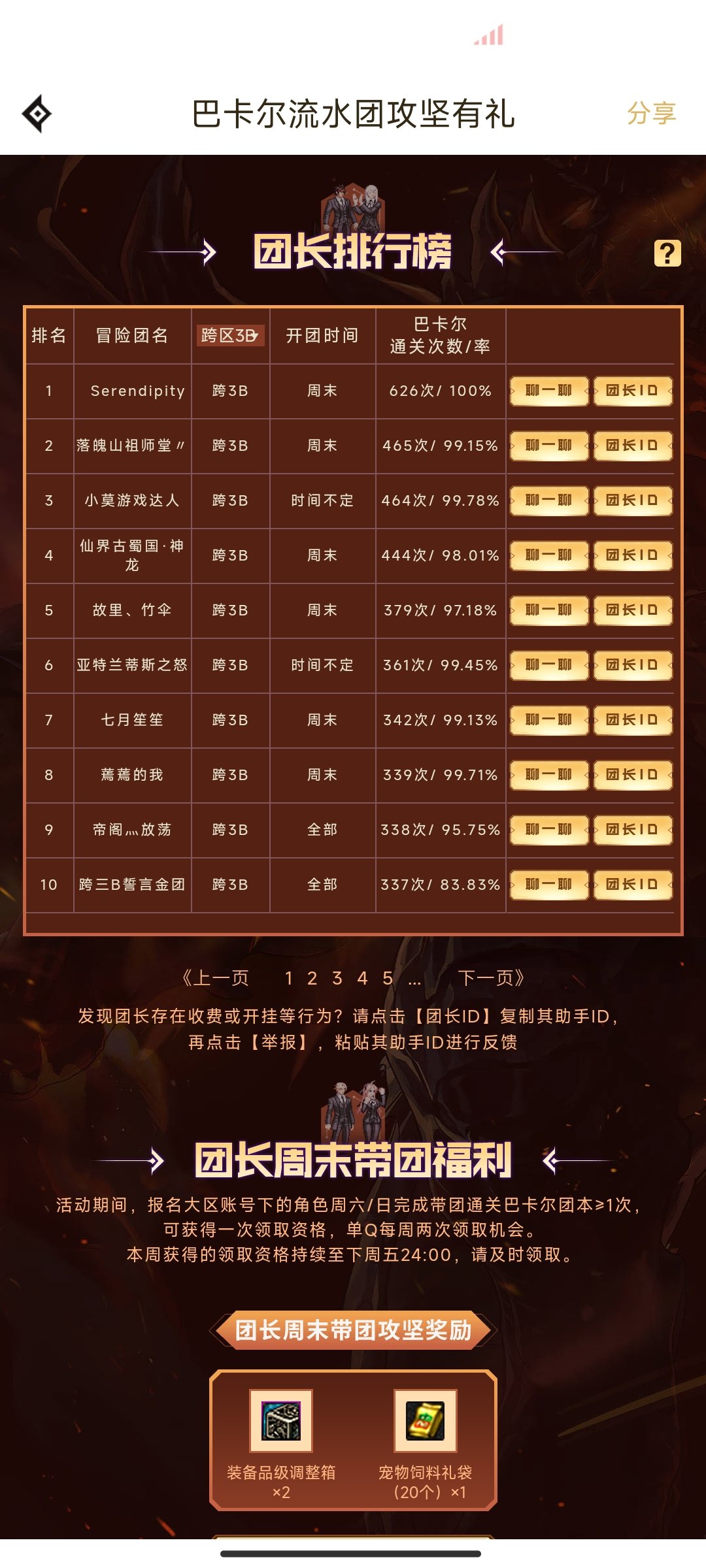 关于冒险团改名又造成的bug1