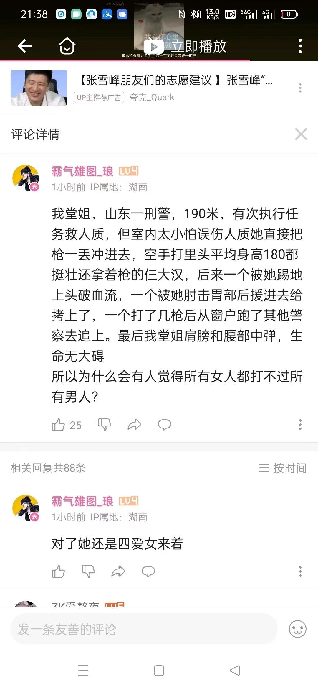 谁说女子不如男1