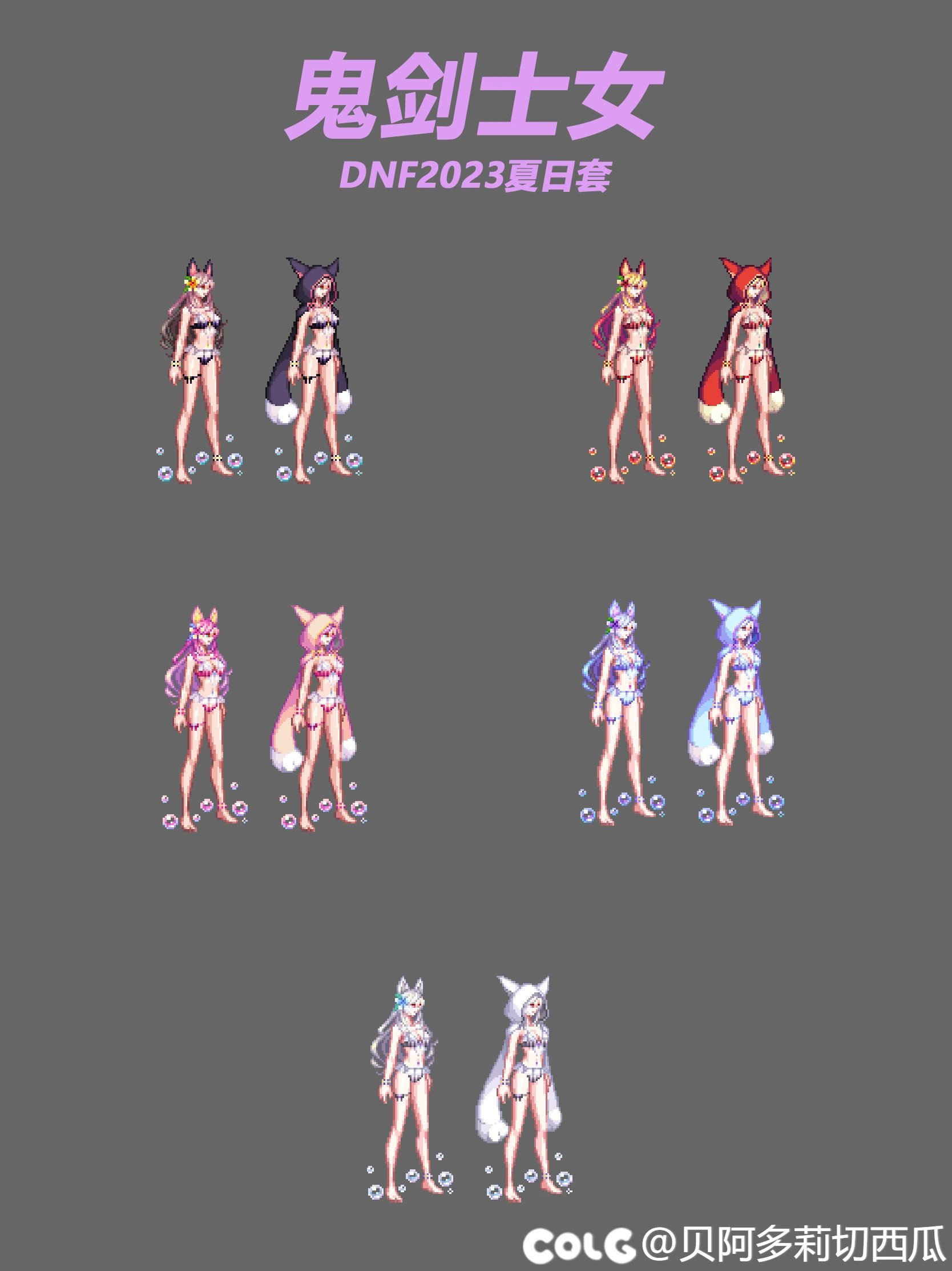 【DNF2023夏日套高清图】弓箭手颜色问题修正3