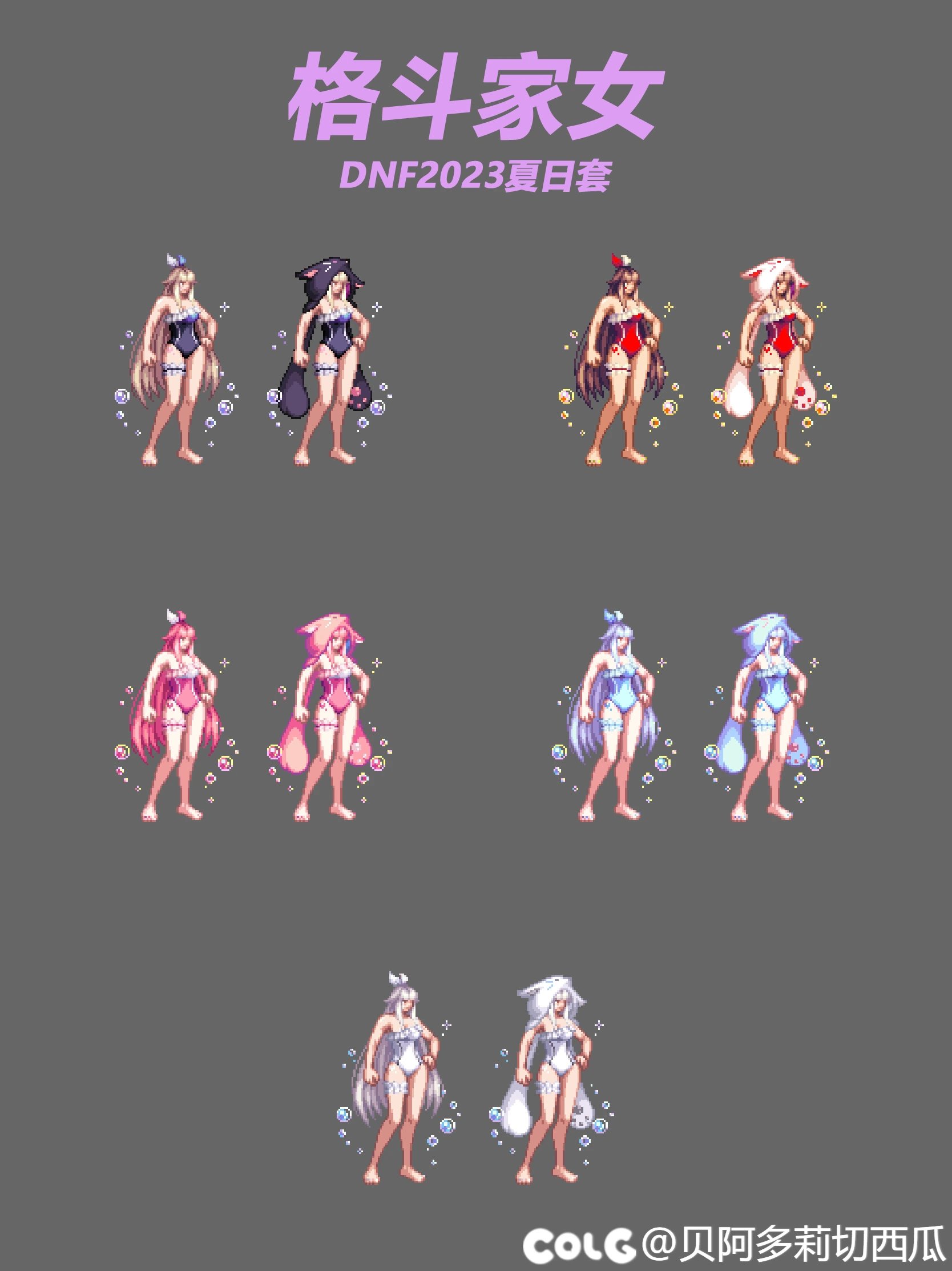 【DNF2023夏日套高清图】弓箭手颜色问题修正5