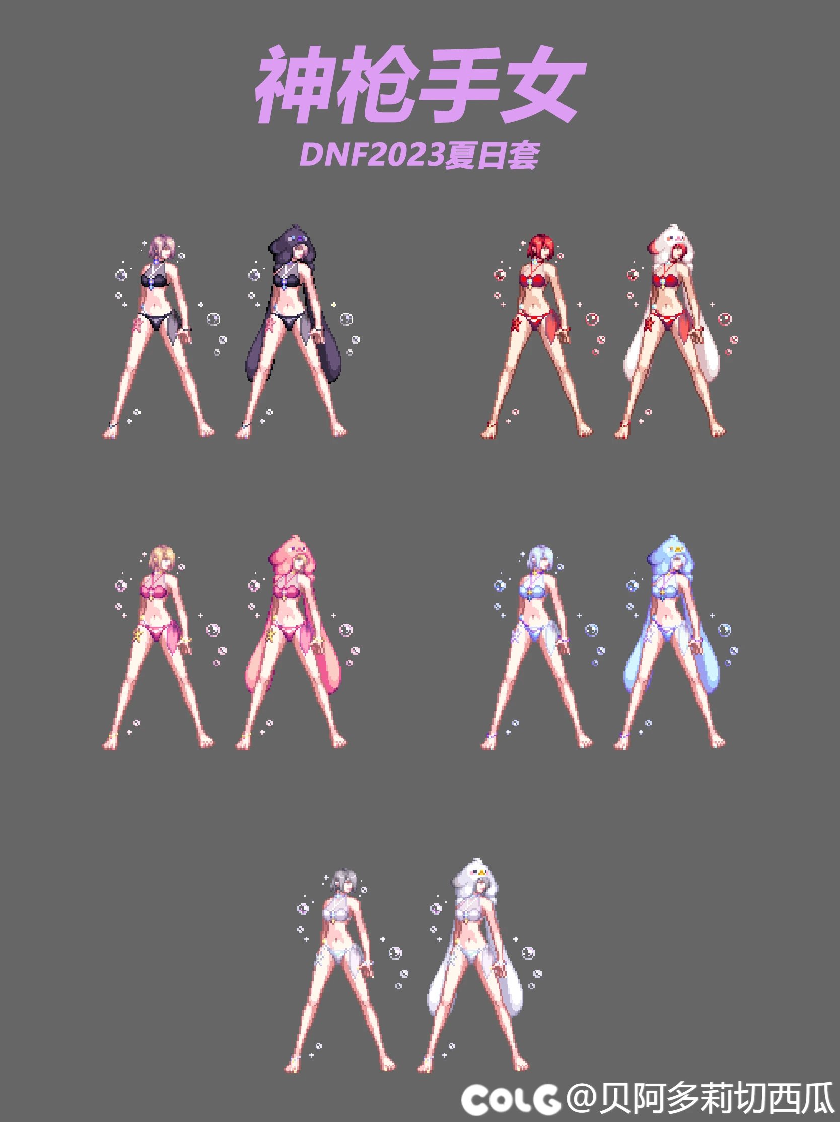 【DNF2023夏日套高清图】弓箭手颜色问题修正7