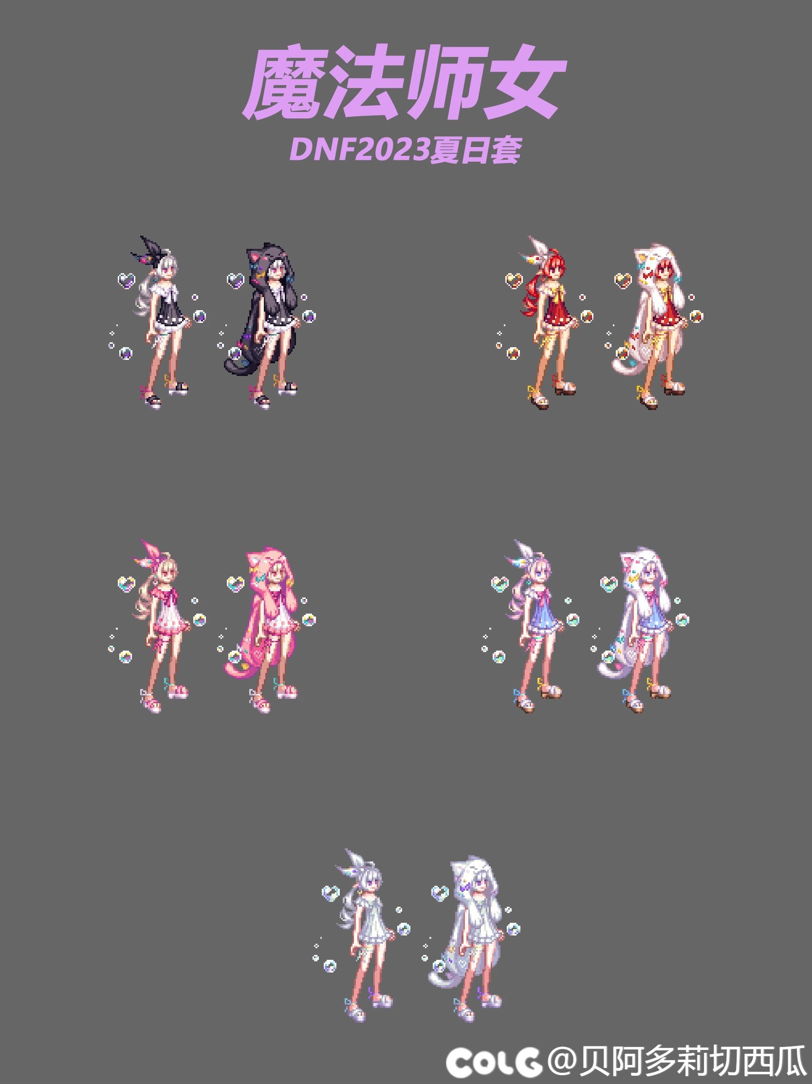 【DNF2023夏日套高清图】弓箭手颜色问题修正9