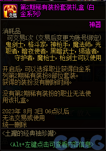 【爆料：国服体验服0630】职业平衡/魔盒更新/积分商城/夏日礼包/送3级Buff/夏日活动17