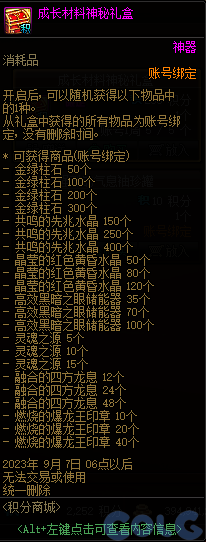 【爆料：国服体验服0630】职业平衡/魔盒更新/积分商城/夏日礼包/送3级Buff/夏日活动27