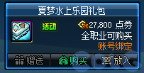 【爆料：国服体验服0630】职业平衡/魔盒更新/积分商城/夏日礼包/送3级Buff/夏日活动31