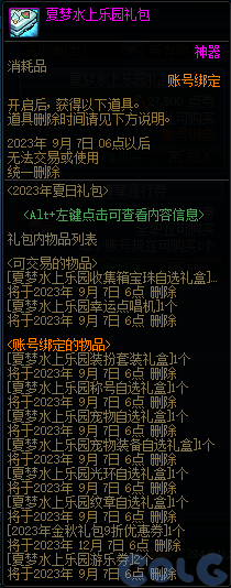 【爆料：国服体验服0630】职业平衡/魔盒更新/积分商城/夏日礼包/送3级Buff/夏日活动32