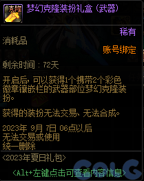 【爆料：国服体验服0630】职业平衡/魔盒更新/积分商城/夏日礼包/送3级Buff/夏日活动35