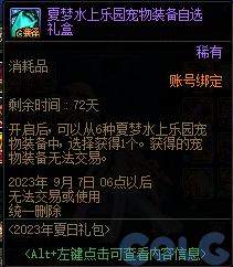 【爆料：国服体验服0630】职业平衡/魔盒更新/积分商城/夏日礼包/送3级Buff/夏日活动48