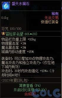 【爆料：国服体验服0630】职业平衡/魔盒更新/积分商城/夏日礼包/送3级Buff/夏日活动57