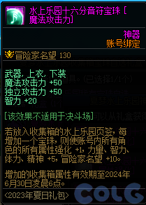 【爆料：国服体验服0630】职业平衡/魔盒更新/积分商城/夏日礼包/送3级Buff/夏日活动69