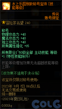【爆料：国服体验服0630】职业平衡/魔盒更新/积分商城/夏日礼包/送3级Buff/夏日活动129