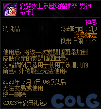 【爆料：国服体验服0630】职业平衡/魔盒更新/积分商城/夏日礼包/送3级Buff/夏日活动118