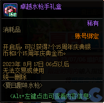 【爆料：国服体验服0630】职业平衡/魔盒更新/积分商城/夏日礼包/送3级Buff/夏日活动158