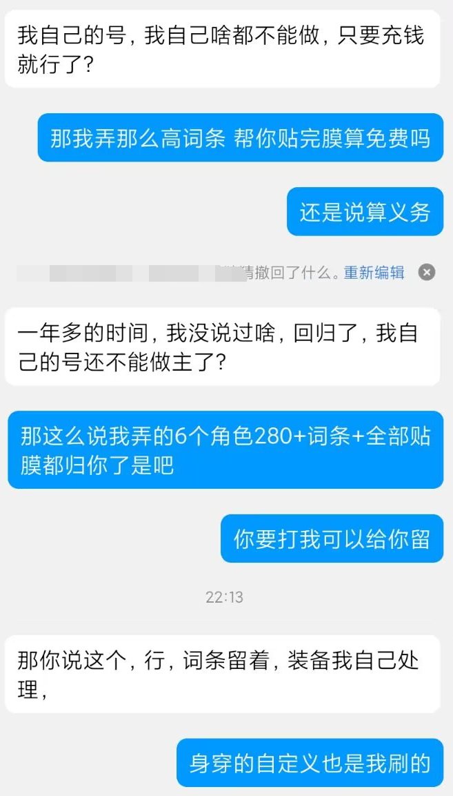 号主花了1500块从代练手里买断账号的那些事2