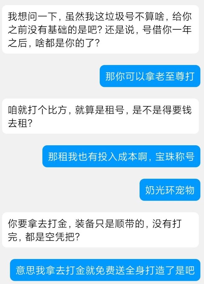 号主花了1500块从代练手里买断账号的那些事3