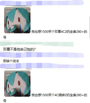 号主花了1500块从代练手里买断账号的那些事4