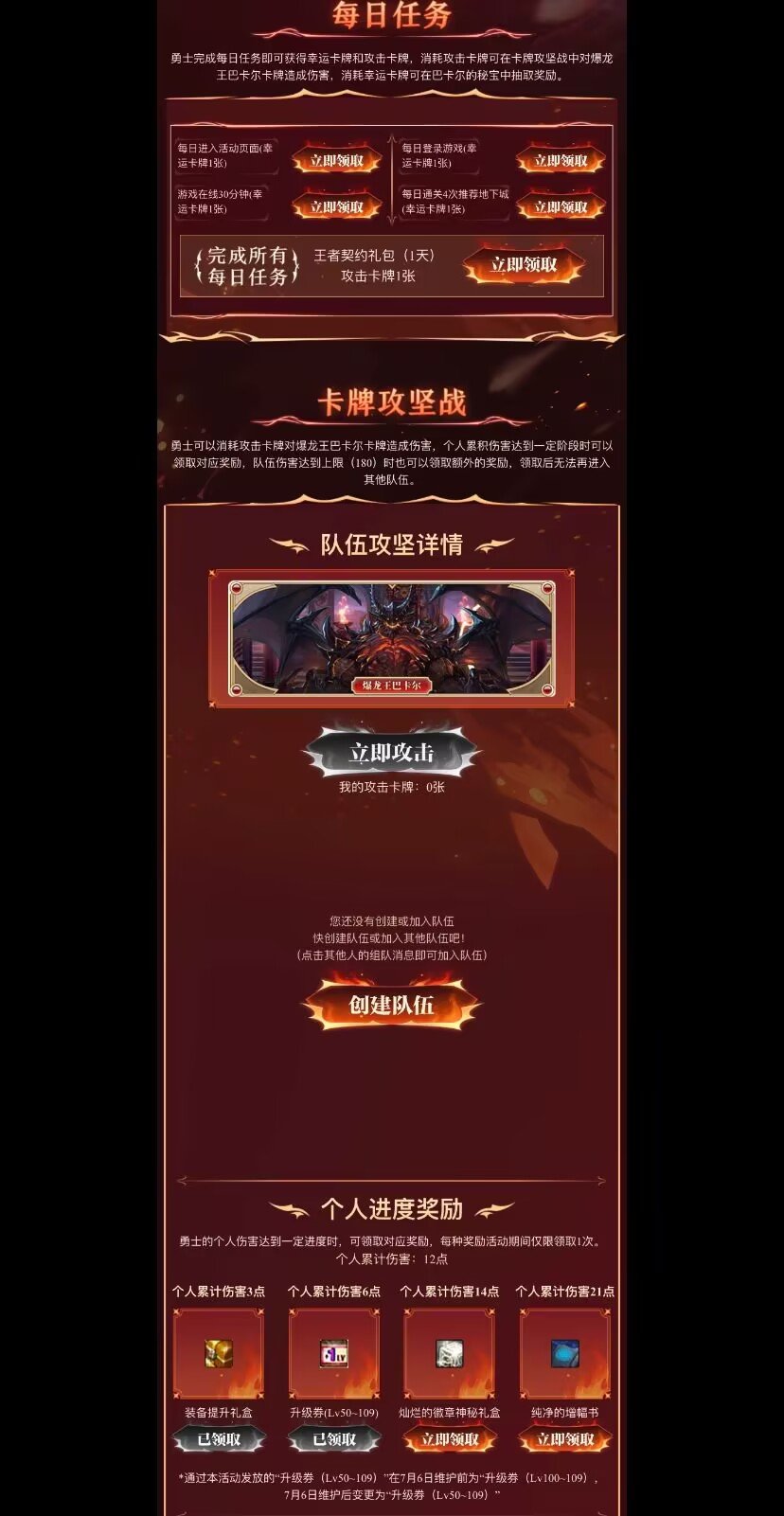 卡片次元，求个队伍，今天完成13点伤害1