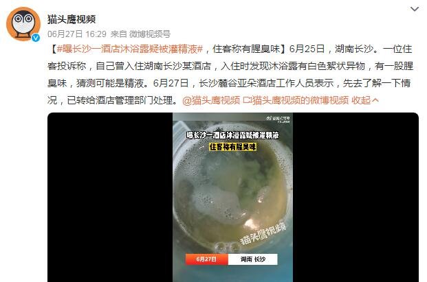 逆天！曝长沙一酒店沐浴露疑被灌精液 住客称闻着有股腥臭味1