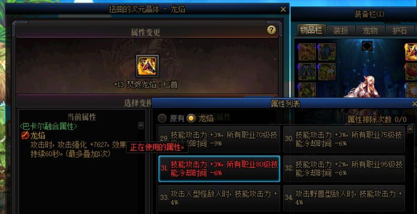 剜心特化，龙焰怎么选？2