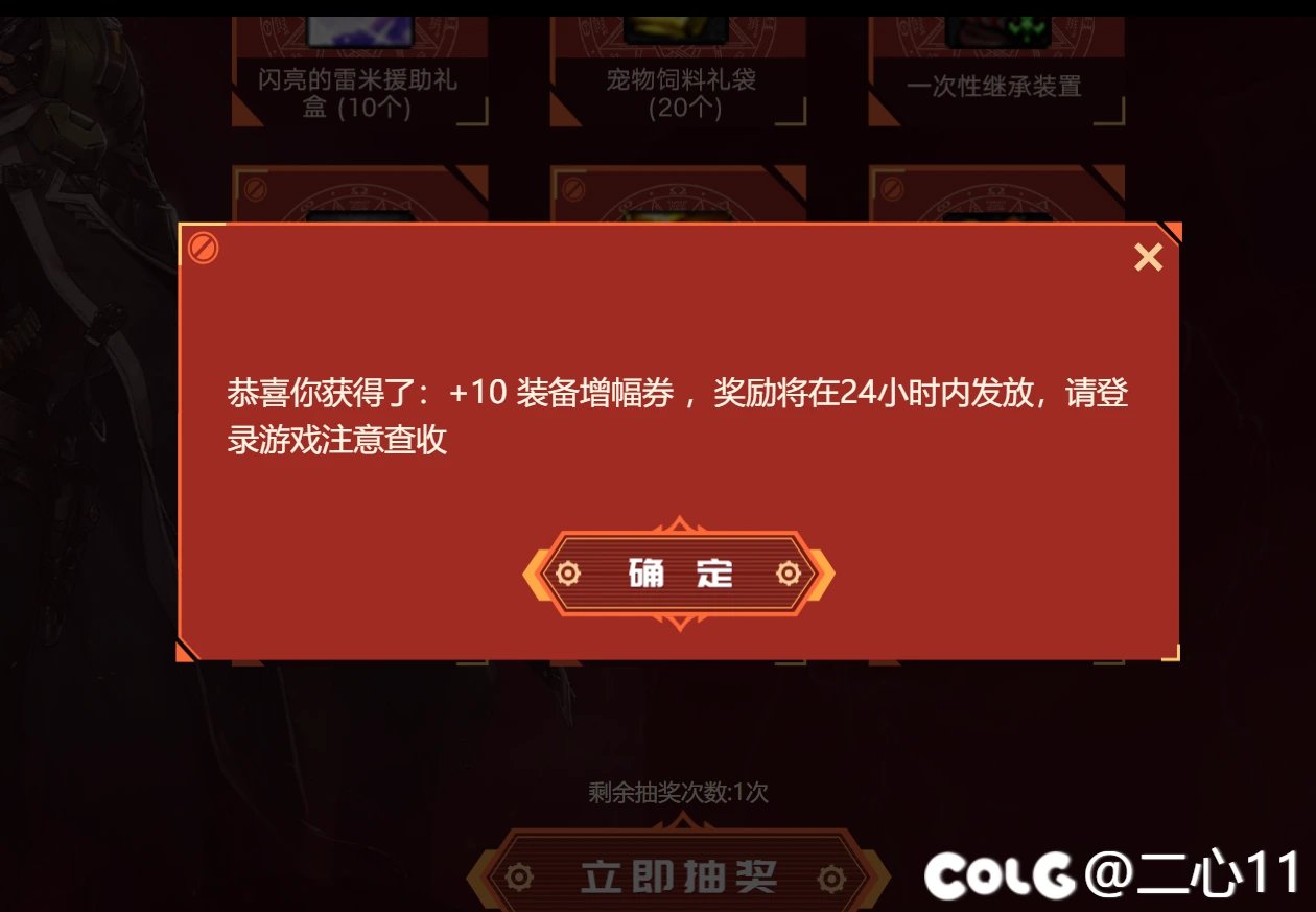 那个心悦抽奖竟然还真有10券子2
