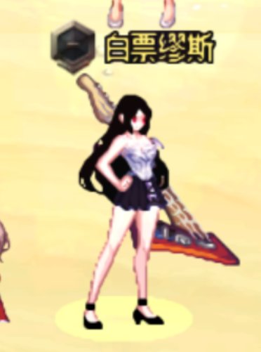 A弓箭手天4白色改黑色JK1