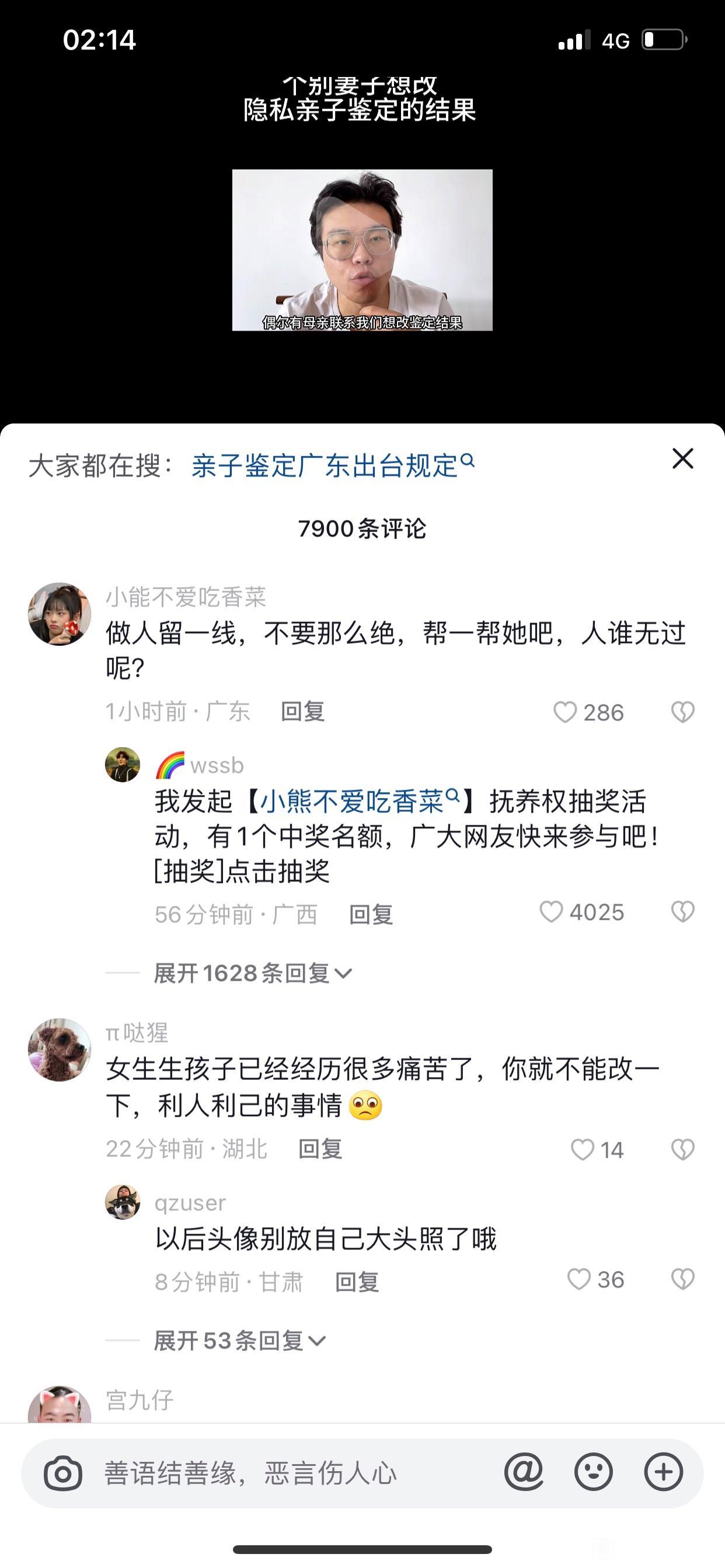 后悔了后悔，她后悔了她知道错了～哈哈哈哈4