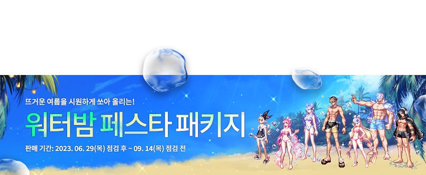 【韩服资讯】韩服夏日礼包的武器装扮与帽子获取方法以及新活动送3级称号1