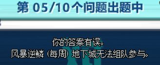 十五周年答题能不能严谨一点啊1