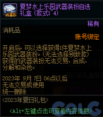 【爆料：国服体验服0630】职业平衡/魔盒更新/积分商城/夏日礼包/送3级Buff/夏日活动34