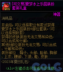 【爆料：国服体验服0630】职业平衡/魔盒更新/积分商城/夏日礼包/送3级Buff/夏日活动109