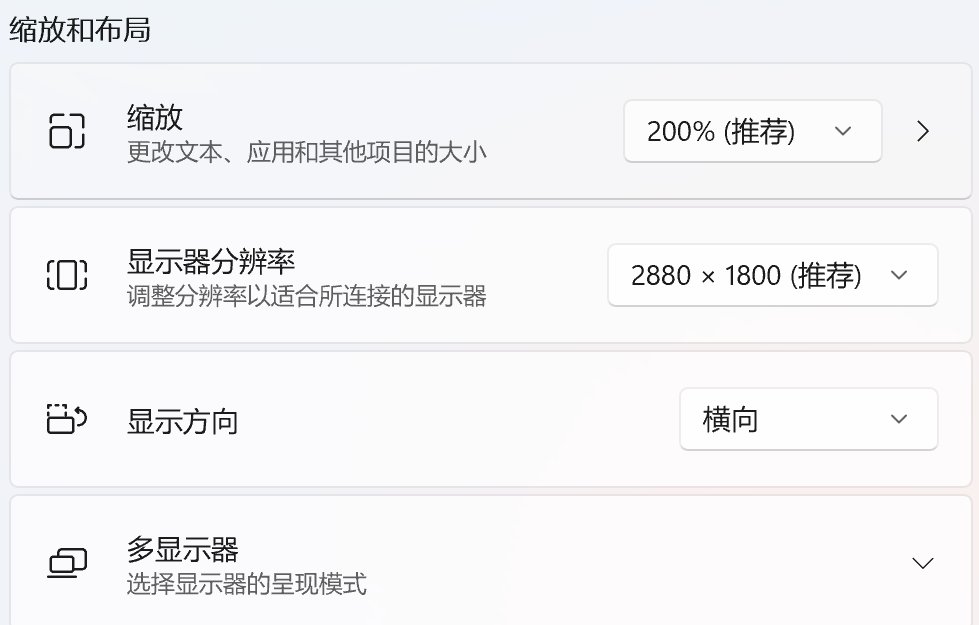 2.8K屏2880x1800分辨率画面模糊的提升设置4