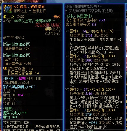 有多少人觉得50或60词条领域之主比固定或自定义史诗强1