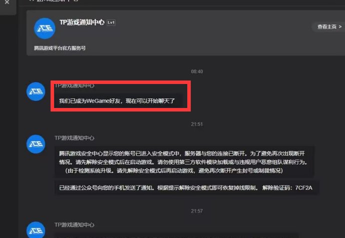 我好像知道wegame假客服是怎么骗人的流程了3