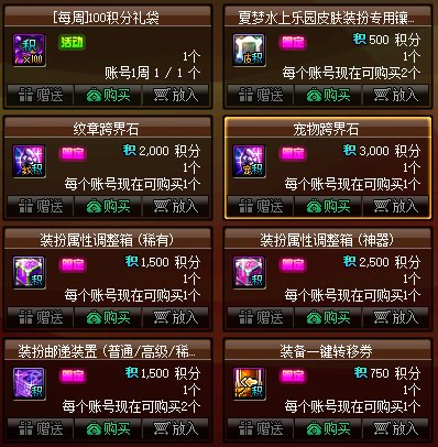 【夏日版本：积分商城】宠物跨界石、装扮邮递装置、纹章跨界石等道具卷土重来2