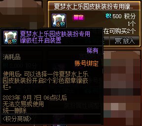【夏日版本：积分商城】宠物跨界石、装扮邮递装置、纹章跨界石等道具卷土重来13