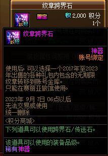 【夏日版本：积分商城】宠物跨界石、装扮邮递装置、纹章跨界石等道具卷土重来15