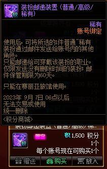 【夏日版本：积分商城】宠物跨界石、装扮邮递装置、纹章跨界石等道具卷土重来10