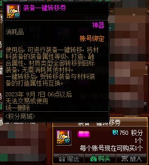 【夏日版本：积分商城】宠物跨界石、装扮邮递装置、纹章跨界石等道具卷土重来20