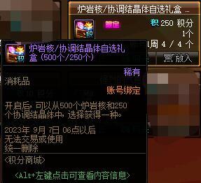 【夏日版本：积分商城】宠物跨界石、装扮邮递装置、纹章跨界石等道具卷土重来22